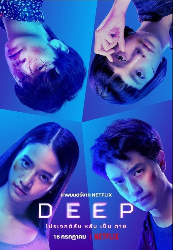 deep movie review 2021